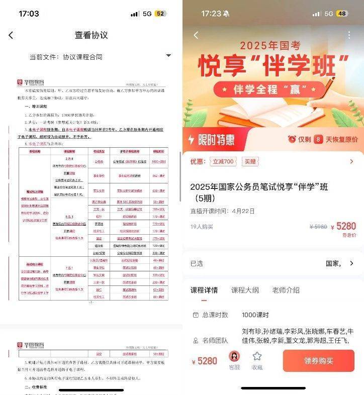 培训班别乱报 ，华图、粉笔等考公培训机构被消费者投诉“退款难”