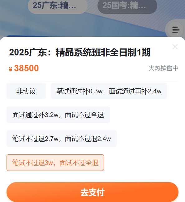 培训班别乱报 ，华图、粉笔等考公培训机构被消费者投诉“退款难”